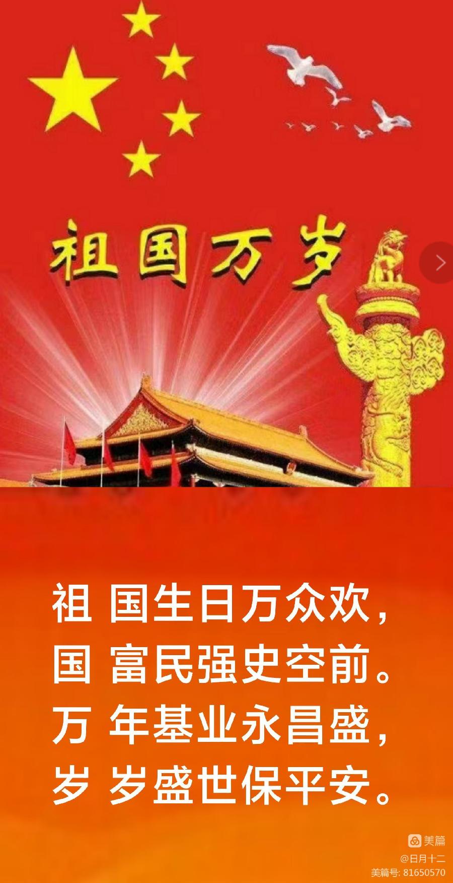 中华诗艺黑龙江分社推介/王明:藏头姊妹诗续集 诗词选编 一、节日庆祝篇 9.祖国生日 盛世中华（图12）