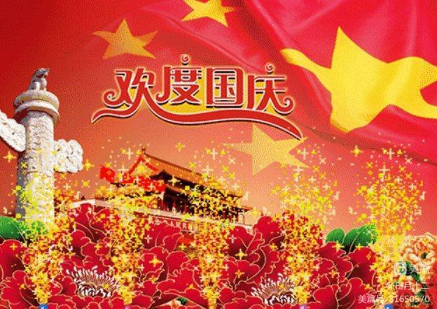 中华诗艺黑龙江分社推介/王明:藏头姊妹诗续集 诗词选编 一、节日庆祝篇 9.祖国生日 盛世中华（图14）