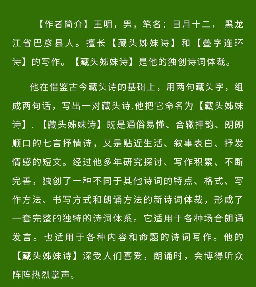 中华诗艺黑龙江分社推介/王明:藏头姊妹诗续集 诗词选编 一、节日庆祝篇 9.祖国生日 盛世中华（图17）