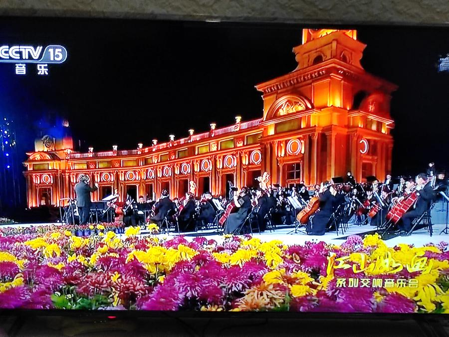 国庆《江山如画》系列交响音乐会观感