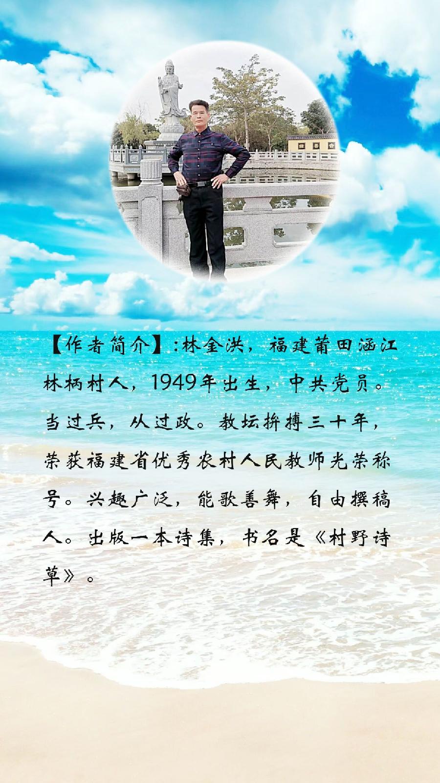 林金洪（莆田）:鹧鸪天•七夕吟(外三首)（图3）