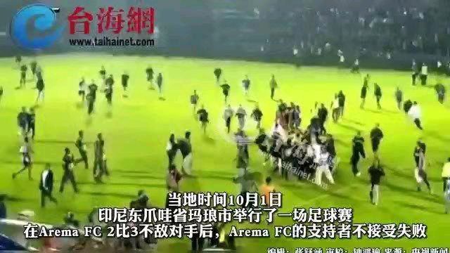 乌夜啼-震惊印尼足球骚 乱踩踏百余人惨死* 文/冯志清（上海）【冰心文化传媒】（图5）