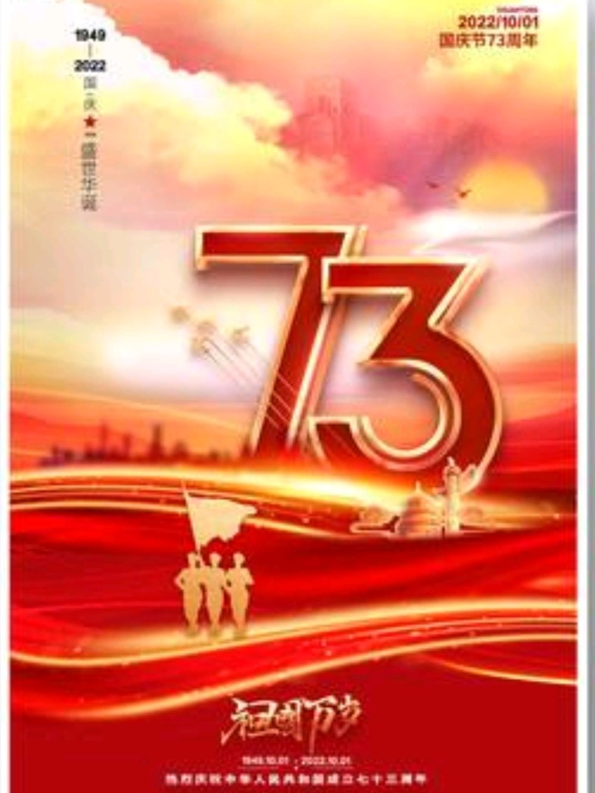 《洪新爱社长作品欣赏》【九江文学社：北京头条】《欢度国庆节组诗》（图5）