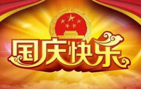 《洪新爱社长作品欣赏》【九江文学社：北京头条】《欢度国庆节组诗》（图6）