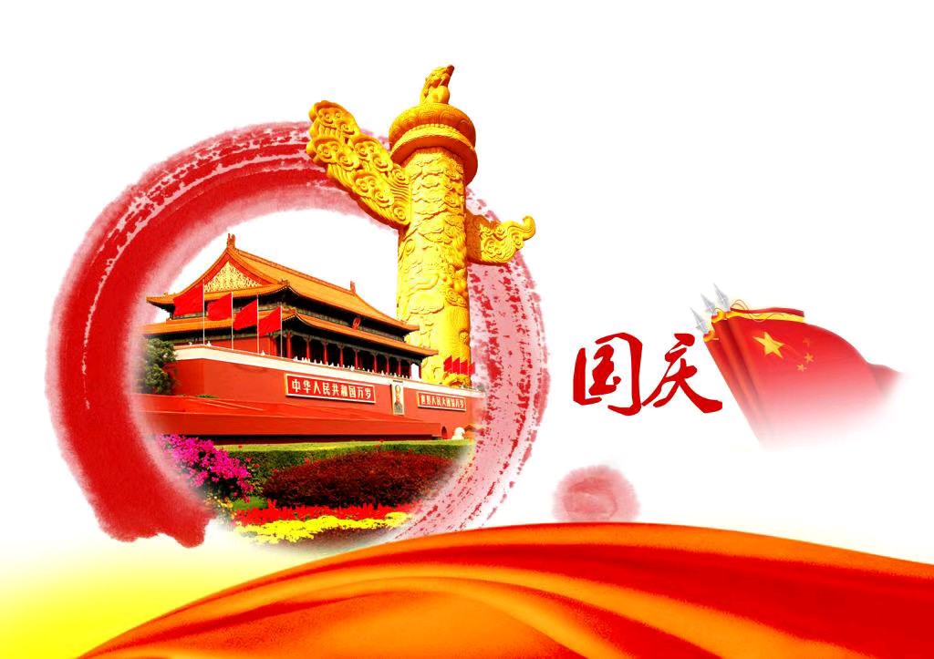 庆祝十一国庆节73周年组诗*文／李文清（北京）原创【冰心文化传媒】（图4）