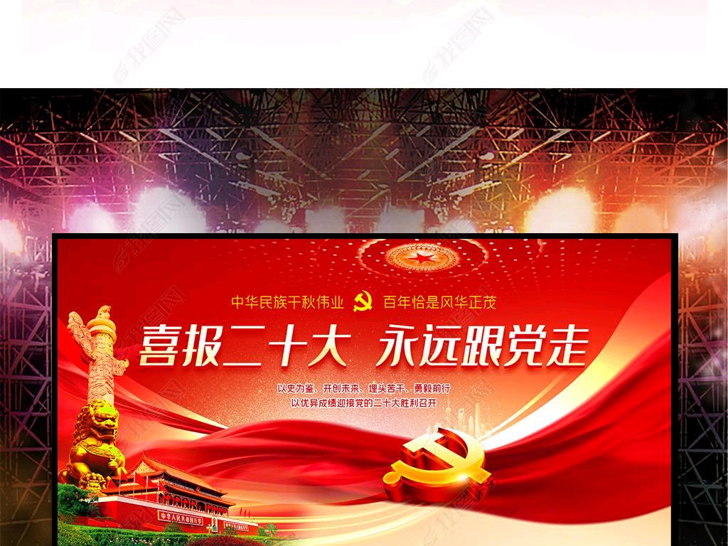 〔诗词小辑〕七律·二十大前咏国庆*杜华（内蒙古包头）【冰心文化传媒】（图4）