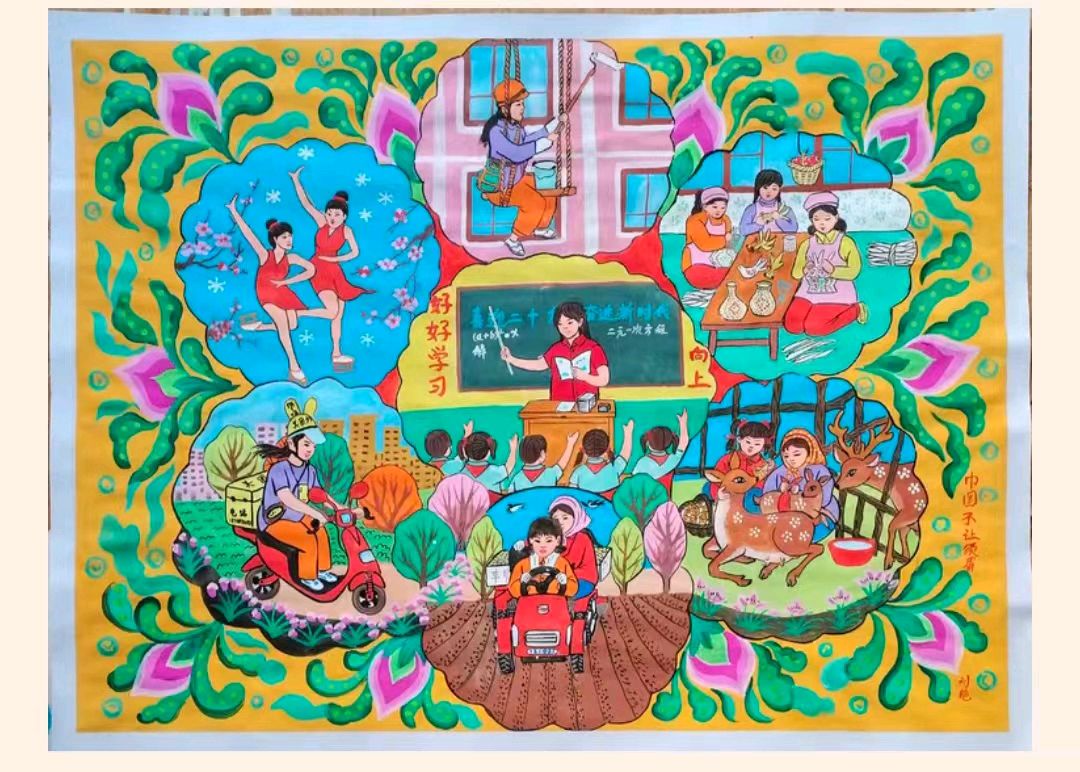 农民画配诗*巾帼不让须眉 诗人徐福臣（吉林）画家 刘艳（辽宁）【冰心文化传媒】主编 冰心（图3）