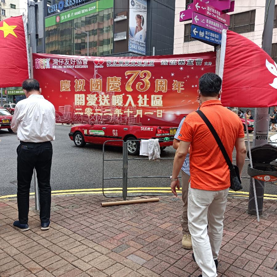 湾仔区协会、湾仔区慈善敬老会、燕然基金会庆祝国庆73周年关爱送暖入社区（图52）
