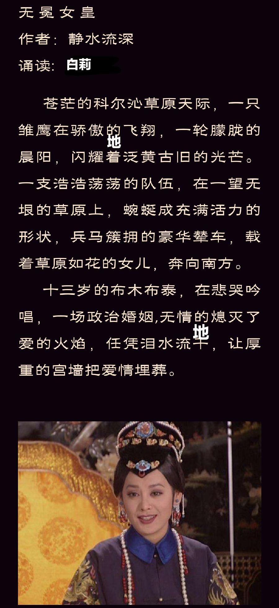 白莉顶级诵读：无冕女皇（图2）