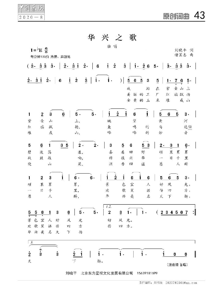 联机全球发布刘晓平作词褚国志作曲汤启婧演唱王海臣钢琴伴奏的精品歌曲《华兴之歌》(图7)