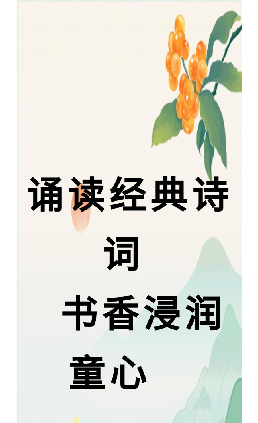 【允美教育】诵读经典诗词 书香浸润童心 ——经典诗词大赛总决赛