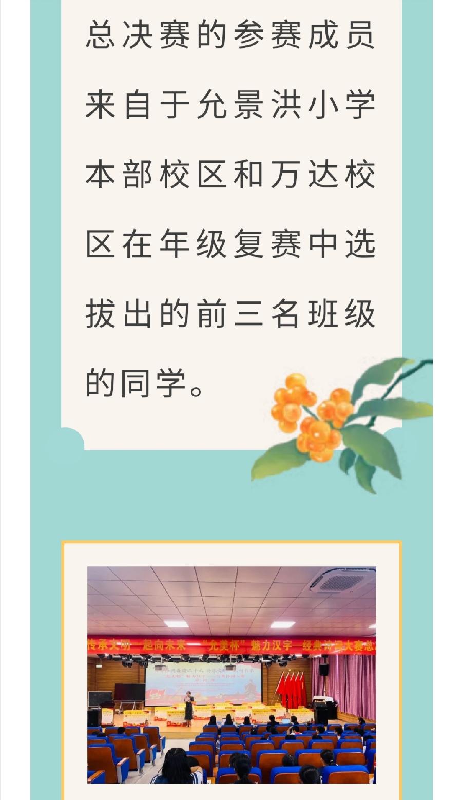 【允美教育】诵读经典诗词 书香浸润童心 ——经典诗词大赛总决赛（图4）