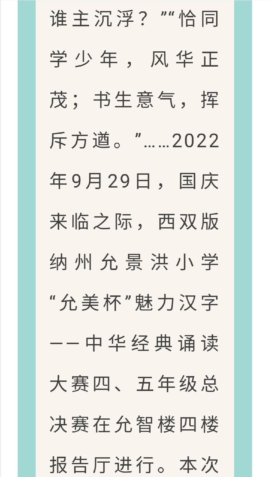 【允美教育】诵读经典诗词 书香浸润童心 ——经典诗词大赛总决赛（图3）