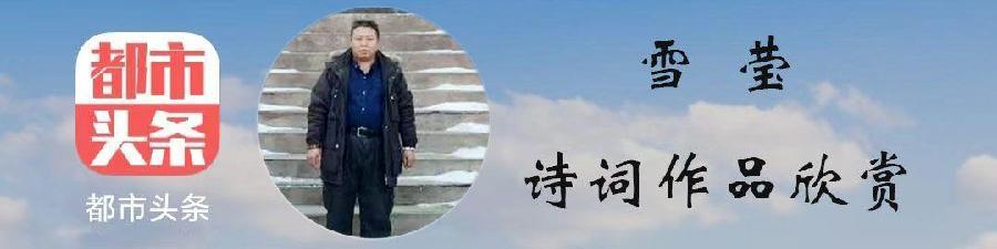 雪莹:盛世国庆(外四首)（图2）