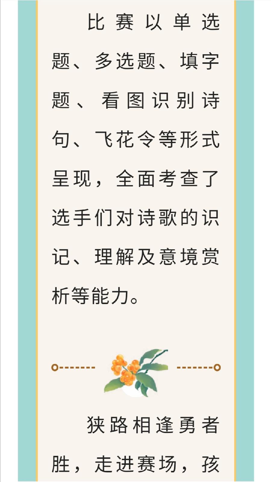【允美教育】诵读经典诗词 书香浸润童心 ——经典诗词大赛总决赛（图5）