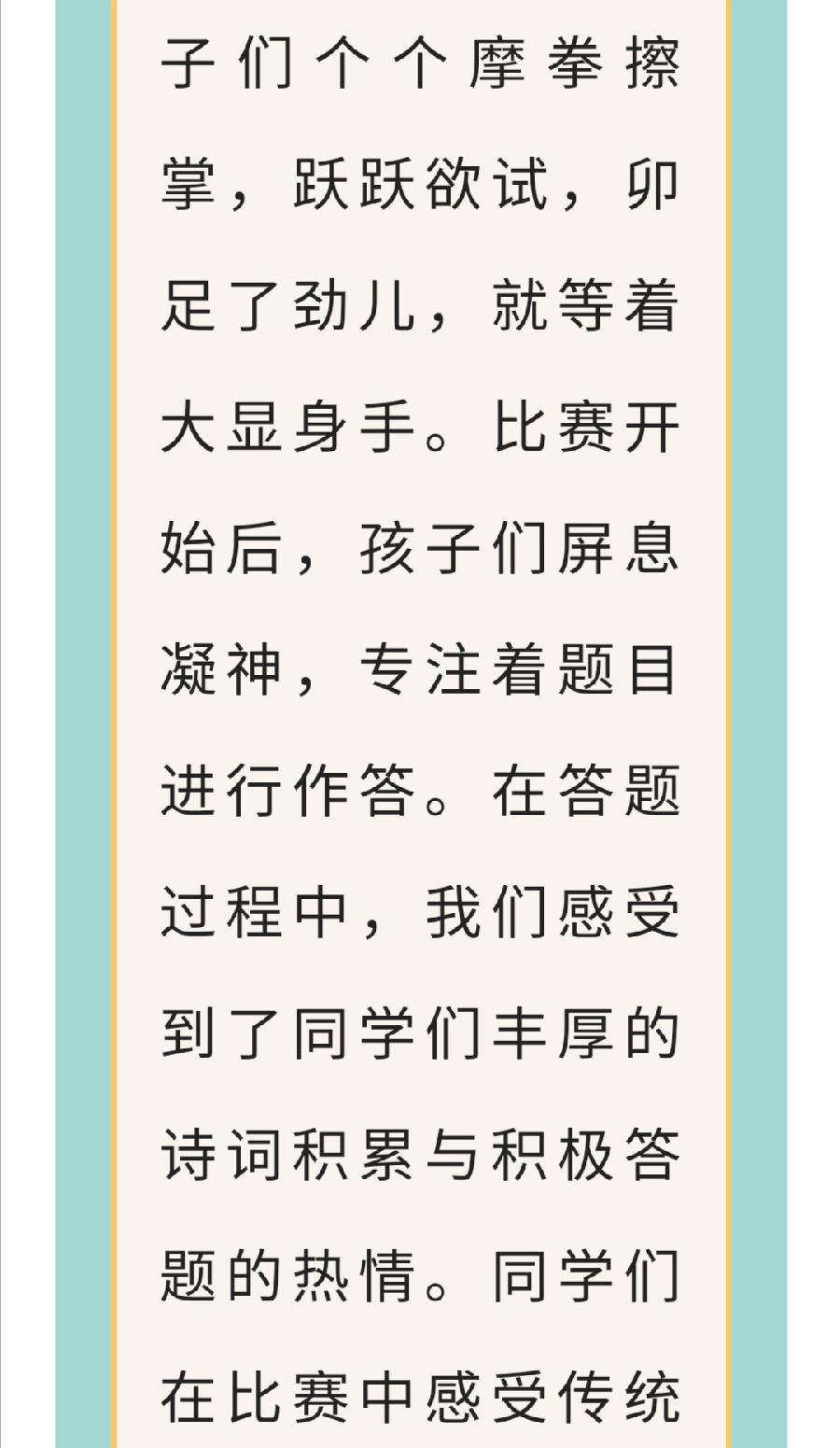 【允美教育】诵读经典诗词 书香浸润童心 ——经典诗词大赛总决赛（图6）