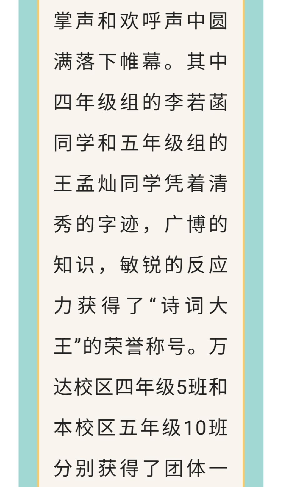 【允美教育】诵读经典诗词 书香浸润童心 ——经典诗词大赛总决赛（图8）