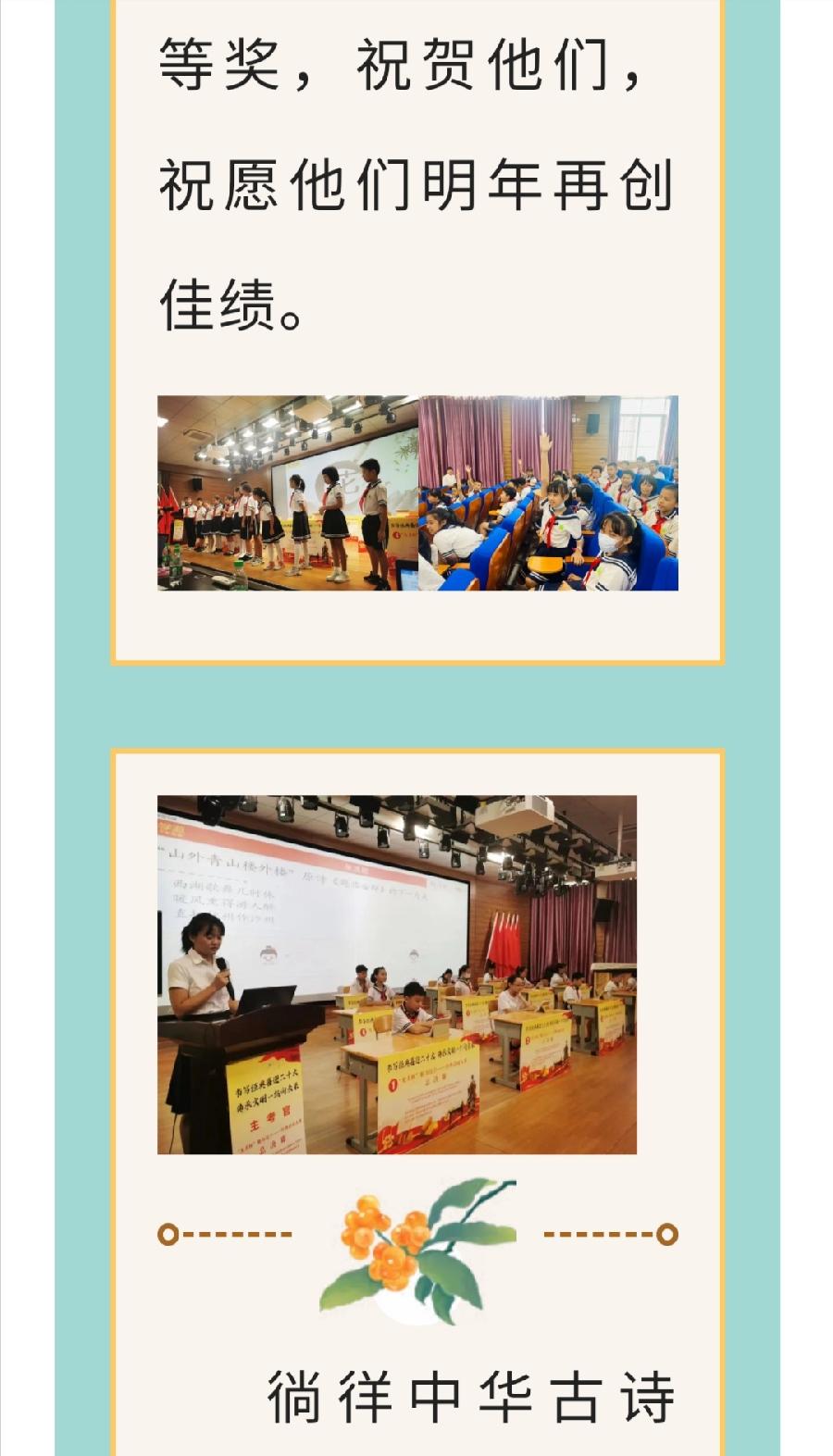 【允美教育】诵读经典诗词 书香浸润童心 ——经典诗词大赛总决赛（图9）