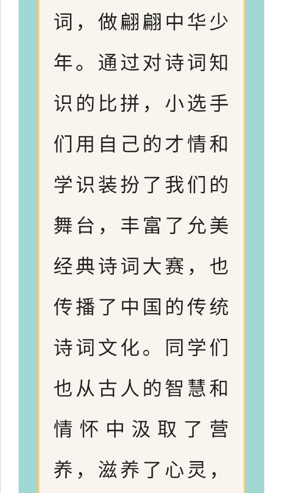 【允美教育】诵读经典诗词 书香浸润童心 ——经典诗词大赛总决赛（图10）