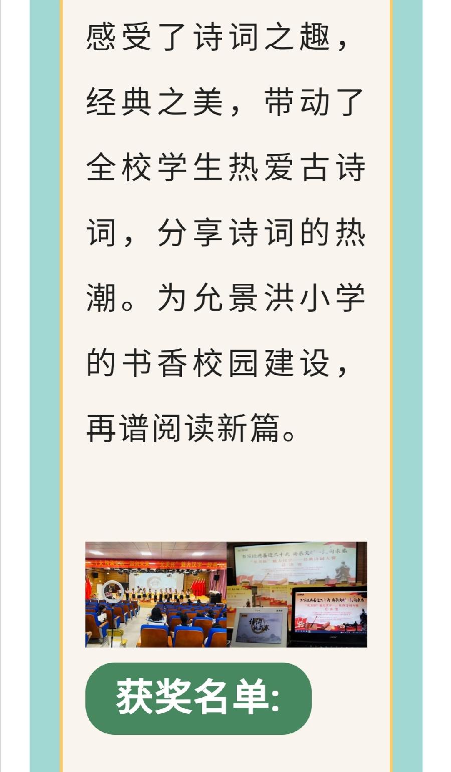 【允美教育】诵读经典诗词 书香浸润童心 ——经典诗词大赛总决赛（图11）