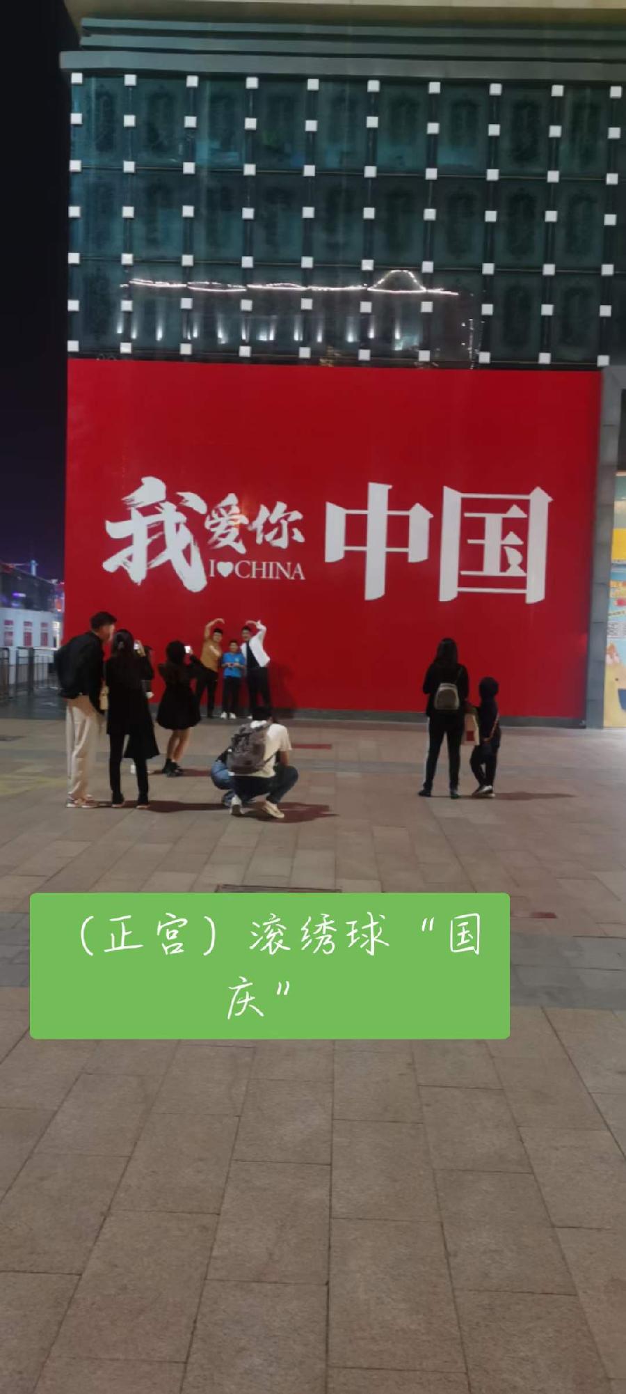 雪莹:盛世国庆(外四首)（图5）