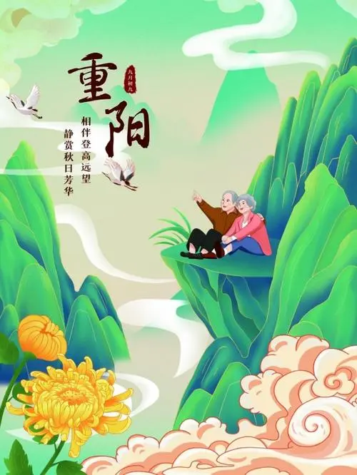 重 阳‖文图/赵京江，书法/太行山人武功（图2）