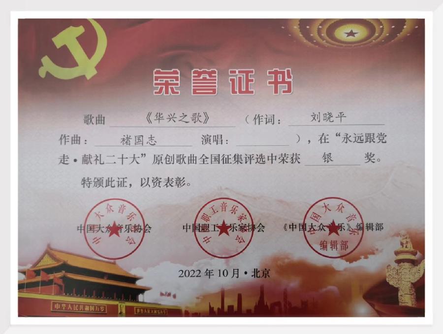 联机全球发布刘晓平作词褚国志作曲汤启婧演唱王海臣钢琴伴奏的精品歌曲《华兴之歌》(图3)