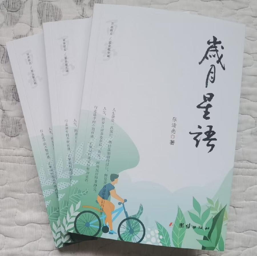 【新诗大观】秋韵·散文集《岁月星语》出版（序）||文/米丽宏||诵/文嘉