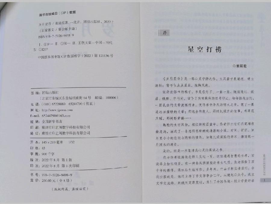 【新诗大观】秋韵·散文集《岁月星语》出版（序）||文/米丽宏||诵/文嘉（图2）