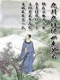 岁岁重阳 作者/陈江 主播/妙琪(图2)