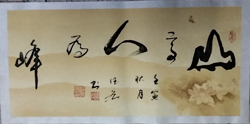 〔中国诗人〕《今又重阳》作者：太阳天子／欢迎投稿和定制书法作品（图4）