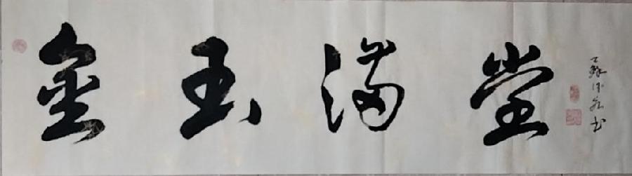 〔中国诗人〕《今又重阳》作者：太阳天子／欢迎投稿和定制书法作品（图5）