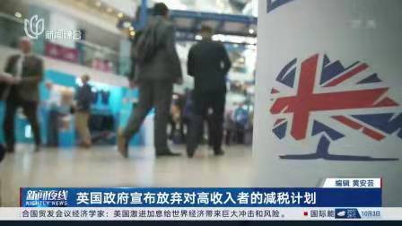 金字经-英新女首相开局减税胎死腹中*文/冯志清（上海）【冰心文化传媒】（图6）