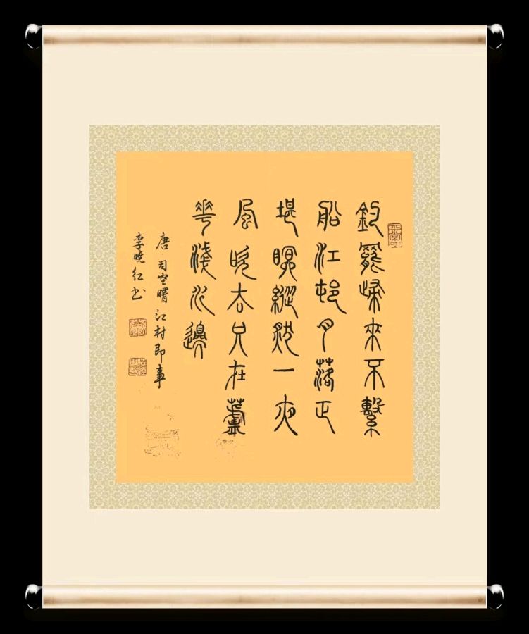 第二十期 柳韵诗社每日诗词诵读(32)(图3)
