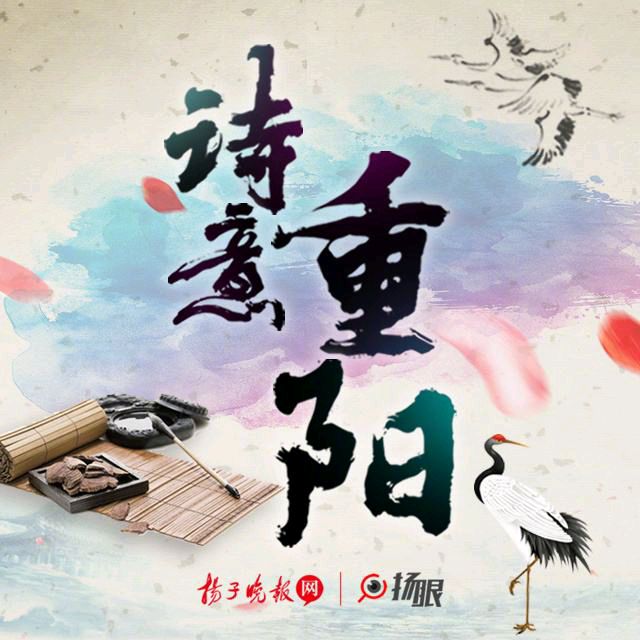 〔诗词小辑〕*重阳节* 文/文成武就（广东） 【冰心文化传媒】（图4）