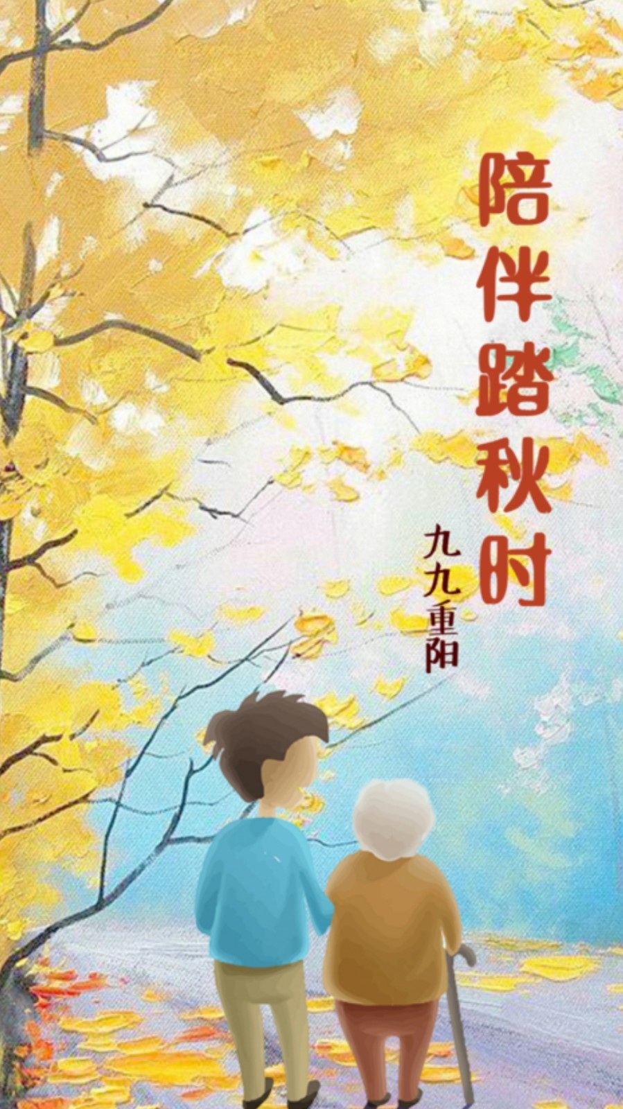 《名家专刊》【九江文学社:北京头条】《九九重阳,双节相逢》文/钟扬(图3)