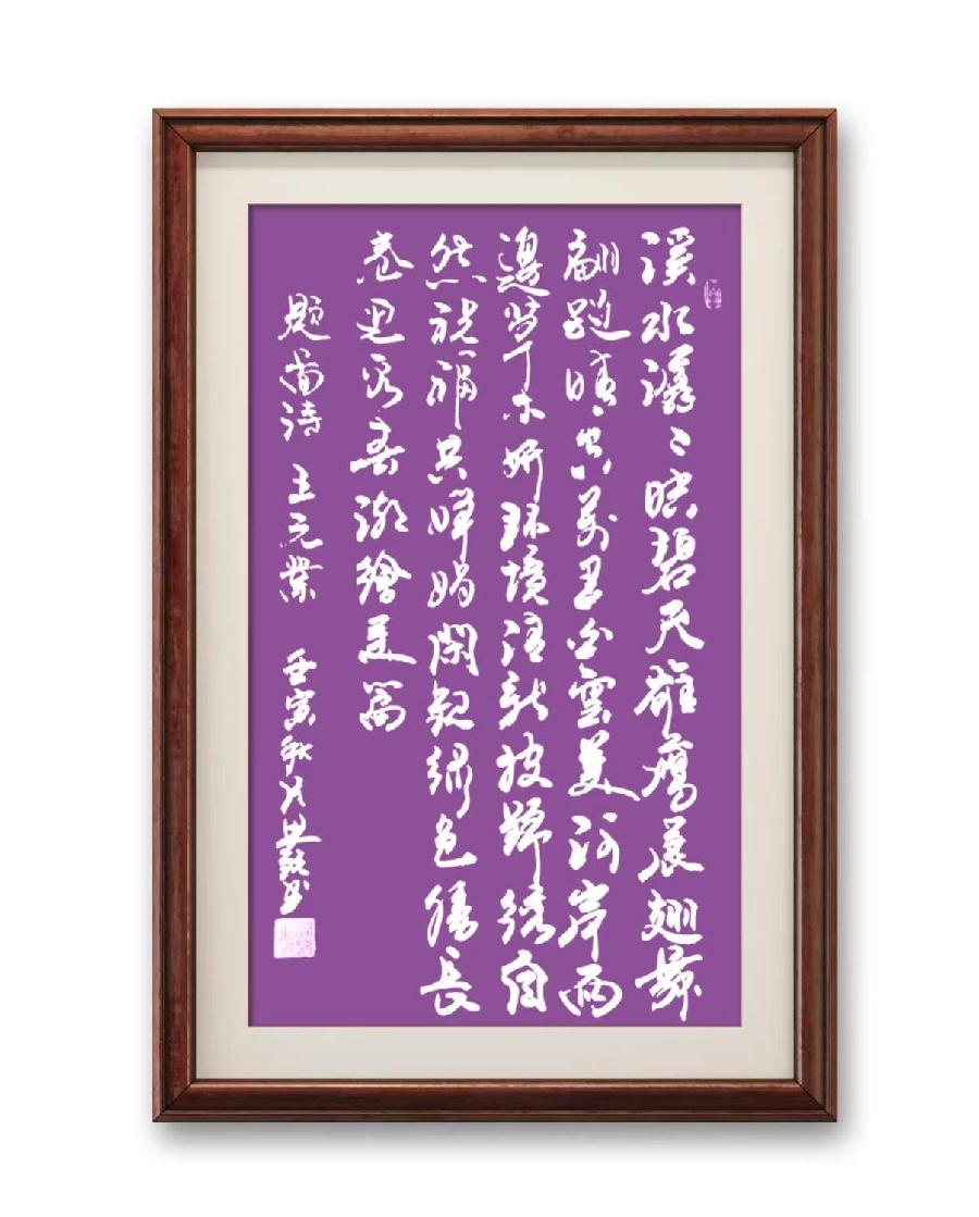 星火诗社九十七期个人专辑《常务副社长王元业（二）》（图13）