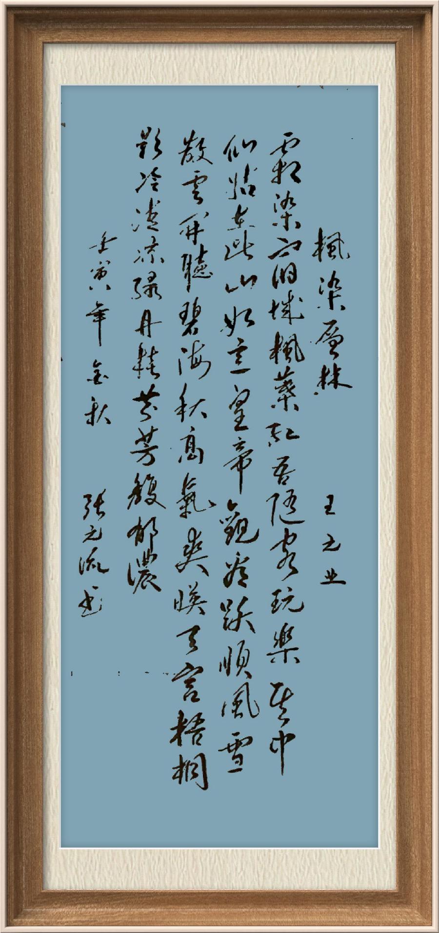 星火诗社九十七期个人专辑《常务副社长王元业（二）》（图16）