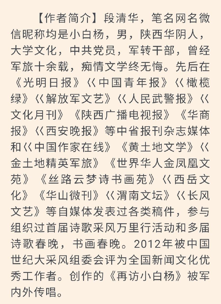 中华诗艺黑龙江分社推介/段清华:重阳感怀（图6）