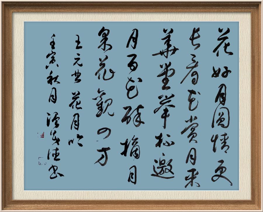 星火诗社九十七期个人专辑《常务副社长王元业（二）》（图74）