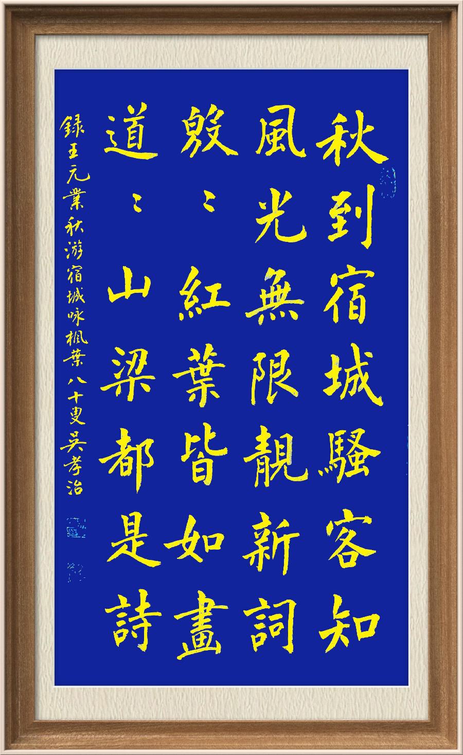 星火诗社九十七期个人专辑《常务副社长王元业（二）》（图76）