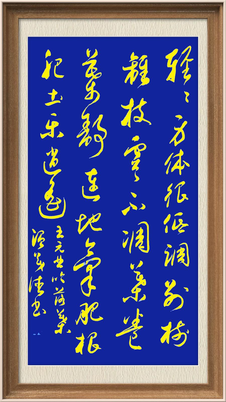 星火诗社九十七期个人专辑《常务副社长王元业（二）》（图75）
