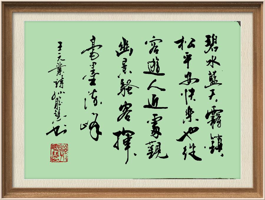 星火诗社九十七期个人专辑《常务副社长王元业（二）》（图79）