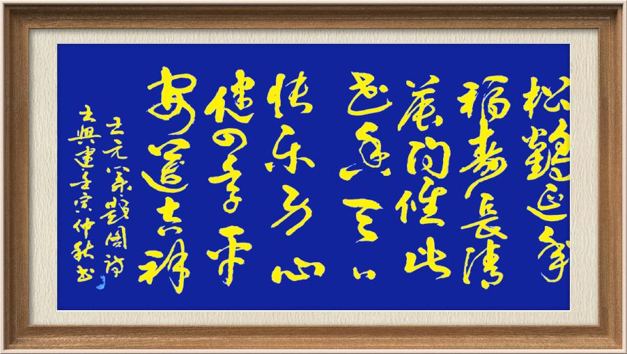星火诗社九十七期个人专辑《常务副社长王元业（二）》（图80）