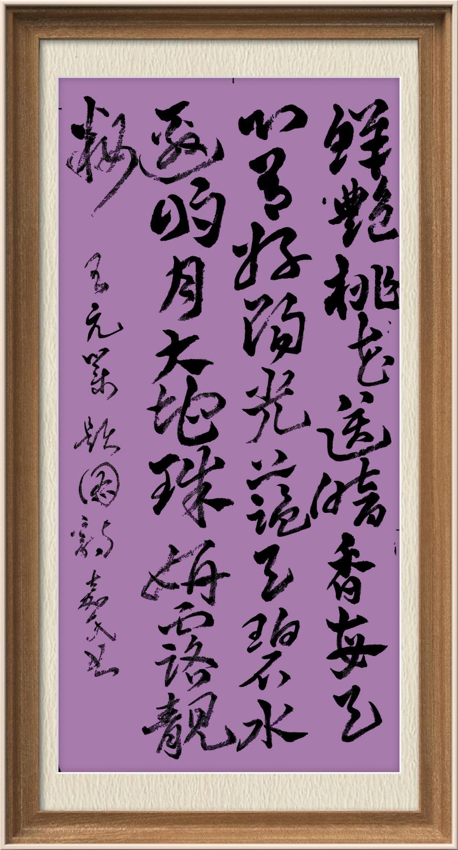 星火诗社九十七期个人专辑《常务副社长王元业（二）》（图83）