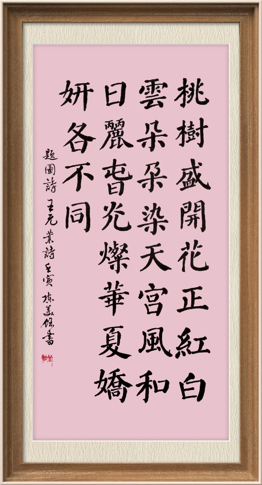 星火诗社九十七期个人专辑《常务副社长王元业（二）》（图84）
