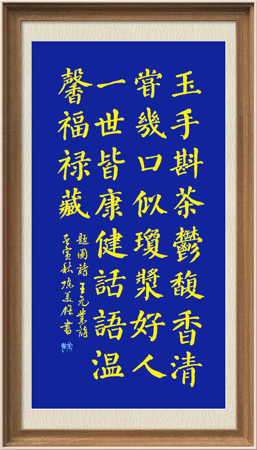 星火诗社九十七期个人专辑《常务副社长王元业（二）》（图85）