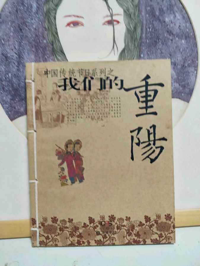 *重阳有吟* 文／陇上（陇南）【冰心文化传媒】（图5）