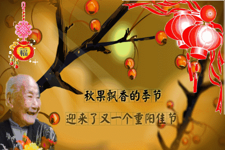 《重阳节专辑》作者 王香谷（悉尼）【冰心文化传媒】（图11）