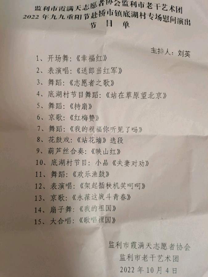 【中國🇨🇳新聞詩文網】2022年九九重阳节赴桥市镇底湖村文艺慰问演出（图11）